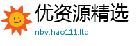 天天彩澳门天天彩今晚属7777788888精准新奥马会传
